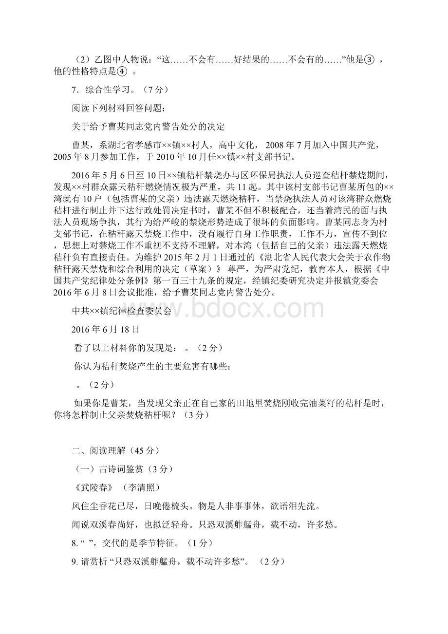 云梦县博奥双语学校中考模拟语文试题卷文档格式.docx_第3页