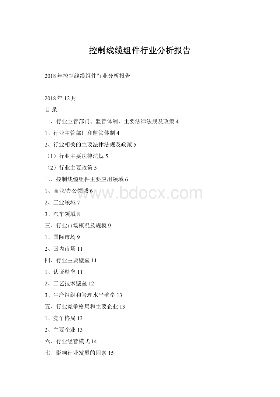 控制线缆组件行业分析报告.docx_第1页