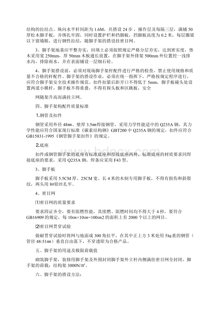 落地式脚手架搭设施工方案文档格式.docx_第3页