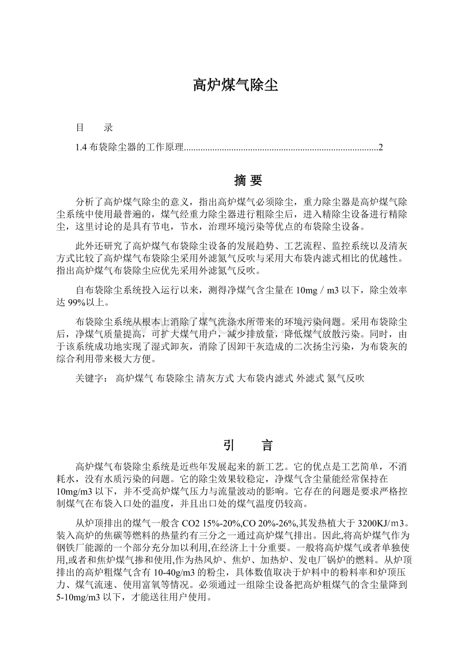 高炉煤气除尘.docx_第1页