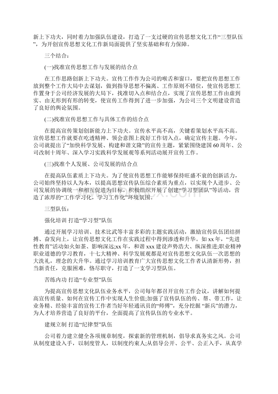 精编范文关于加强宣传思想文化队伍建设的情况汇报精选多篇范文模板 12页.docx_第2页