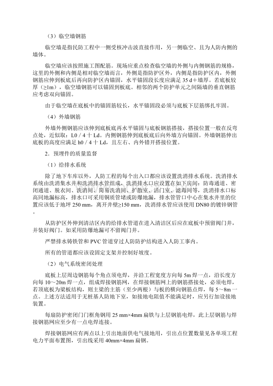 整理人防工程规范1Word文档下载推荐.docx_第2页