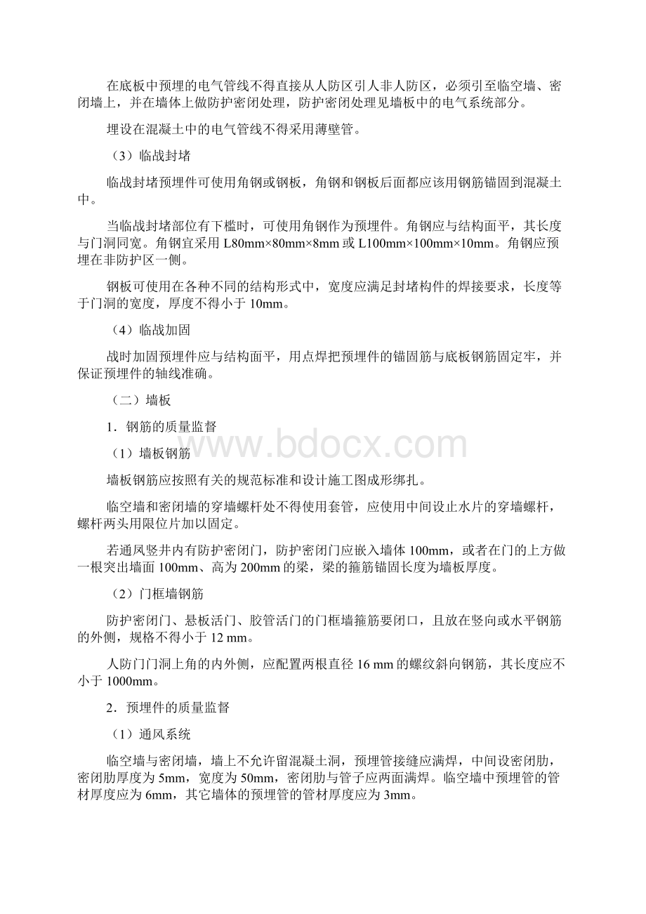 整理人防工程规范1Word文档下载推荐.docx_第3页