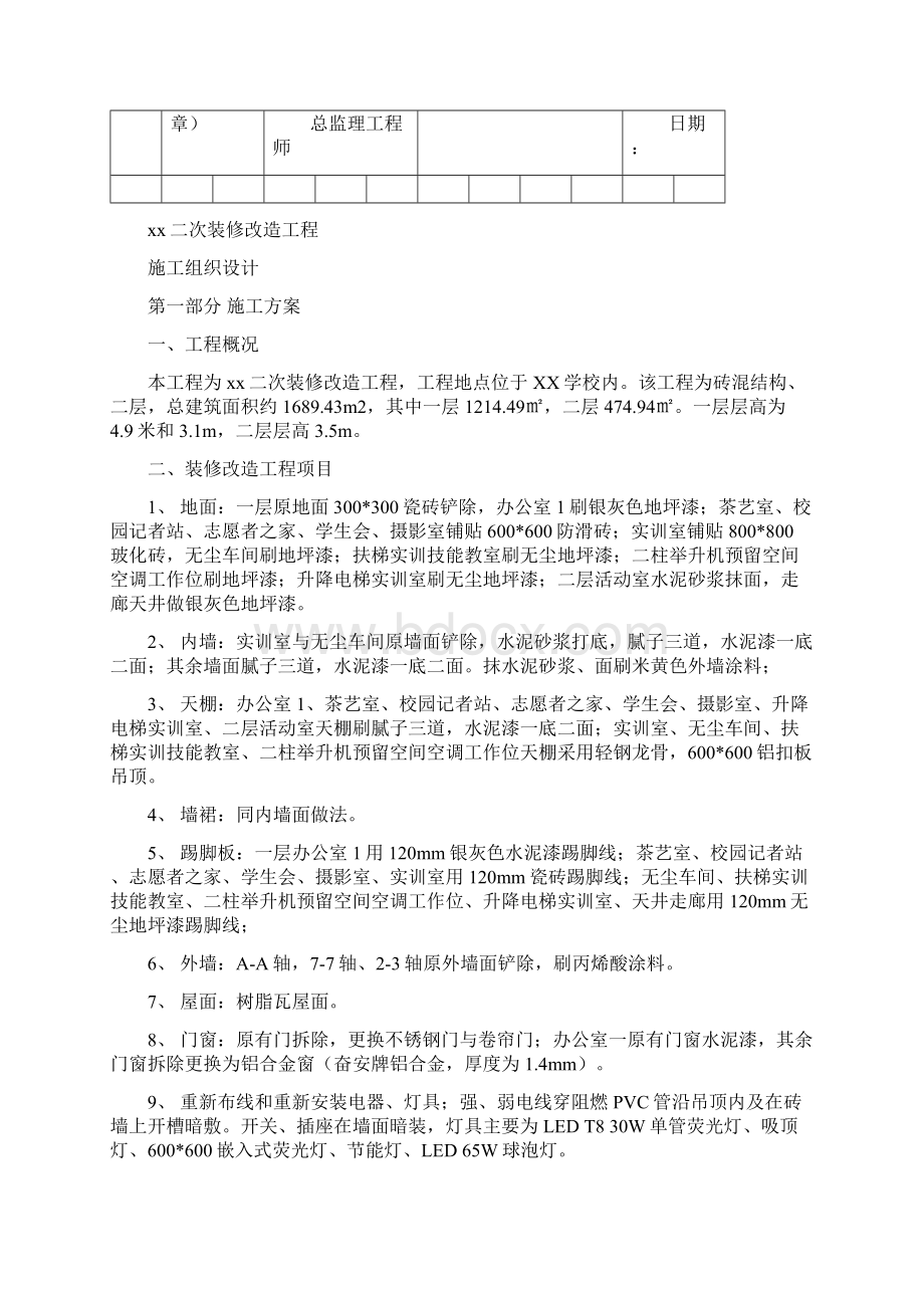 二次装修工程施工组织设计.docx_第2页