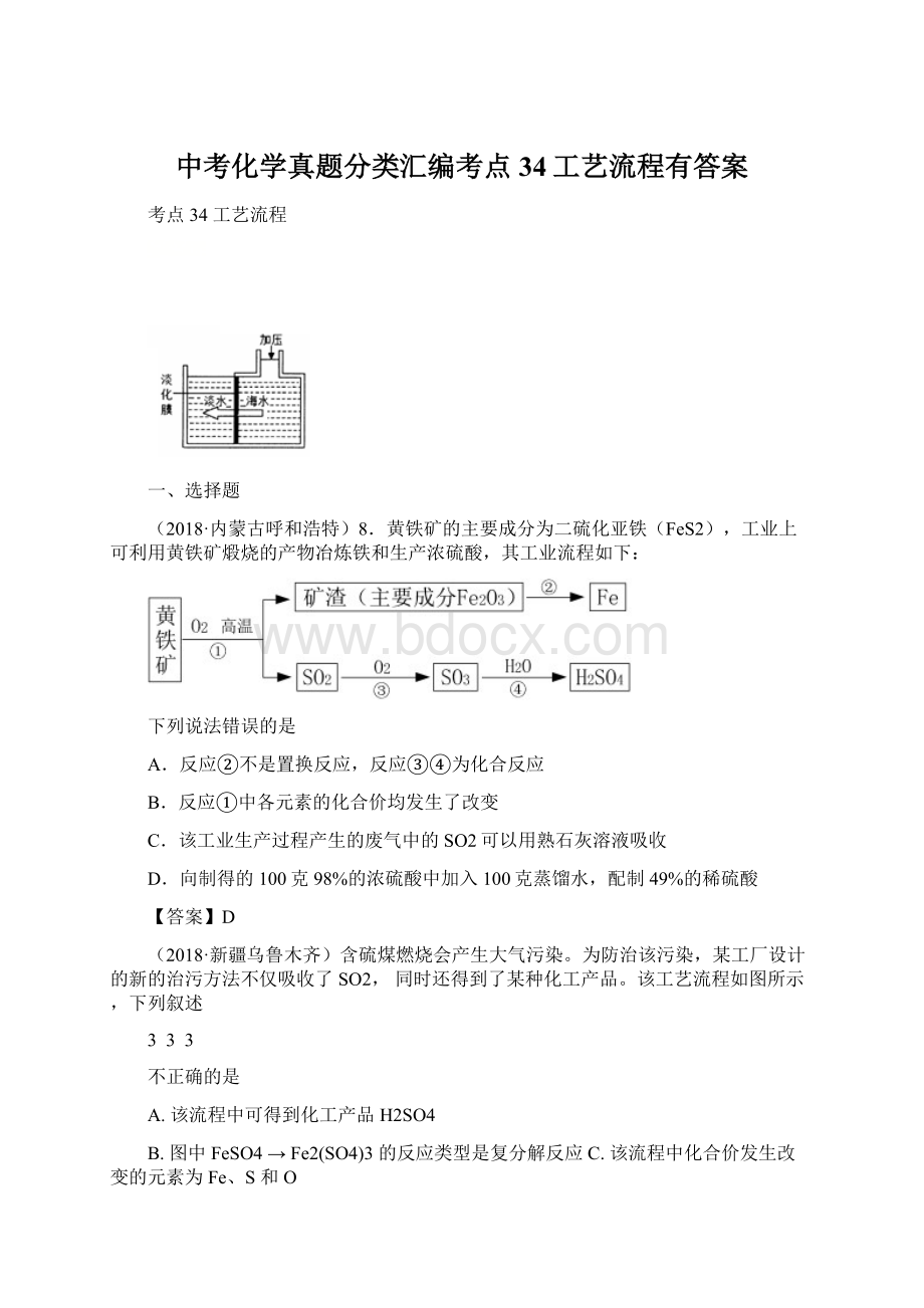 中考化学真题分类汇编考点34工艺流程有答案Word格式文档下载.docx