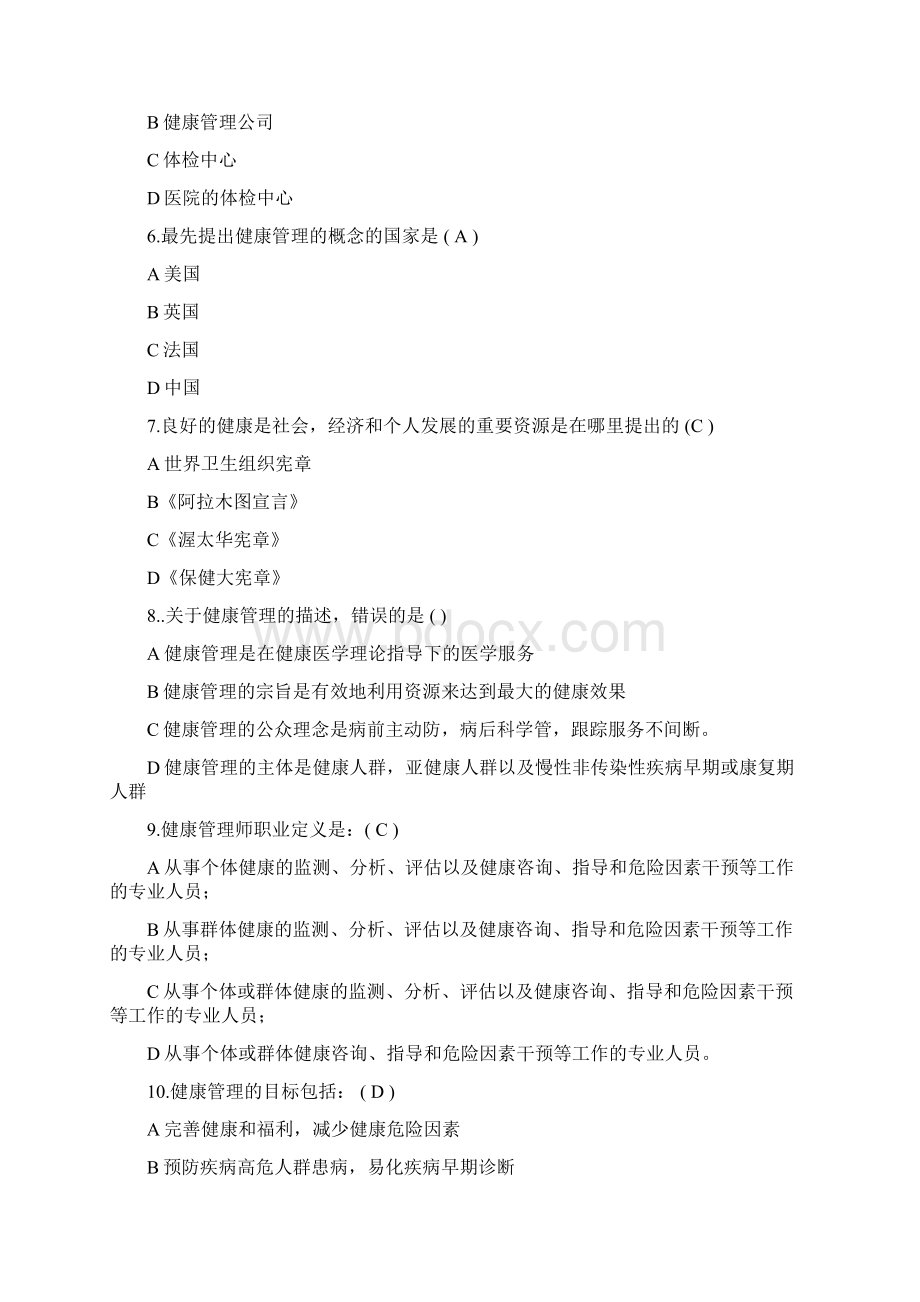 健康管理师第 章健康管理概论试题及答案Word下载.docx_第2页