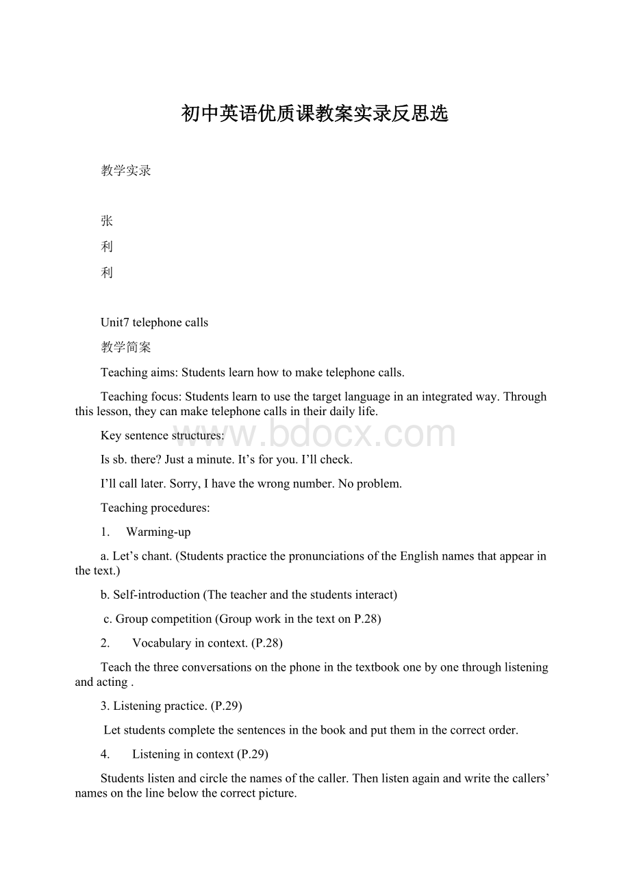 初中英语优质课教案实录反思选.docx_第1页