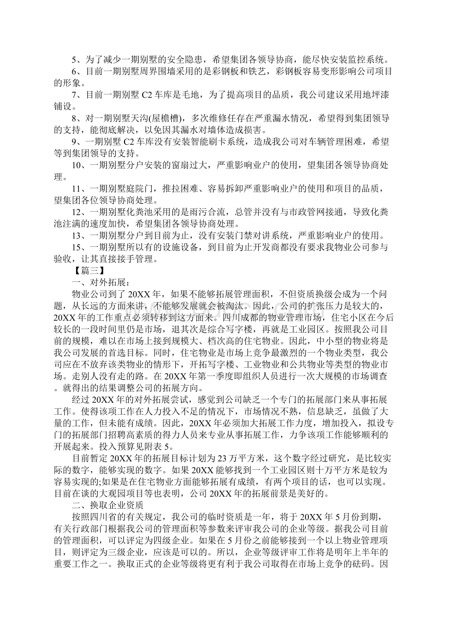 物业工程部度工作计划新编版.docx_第3页