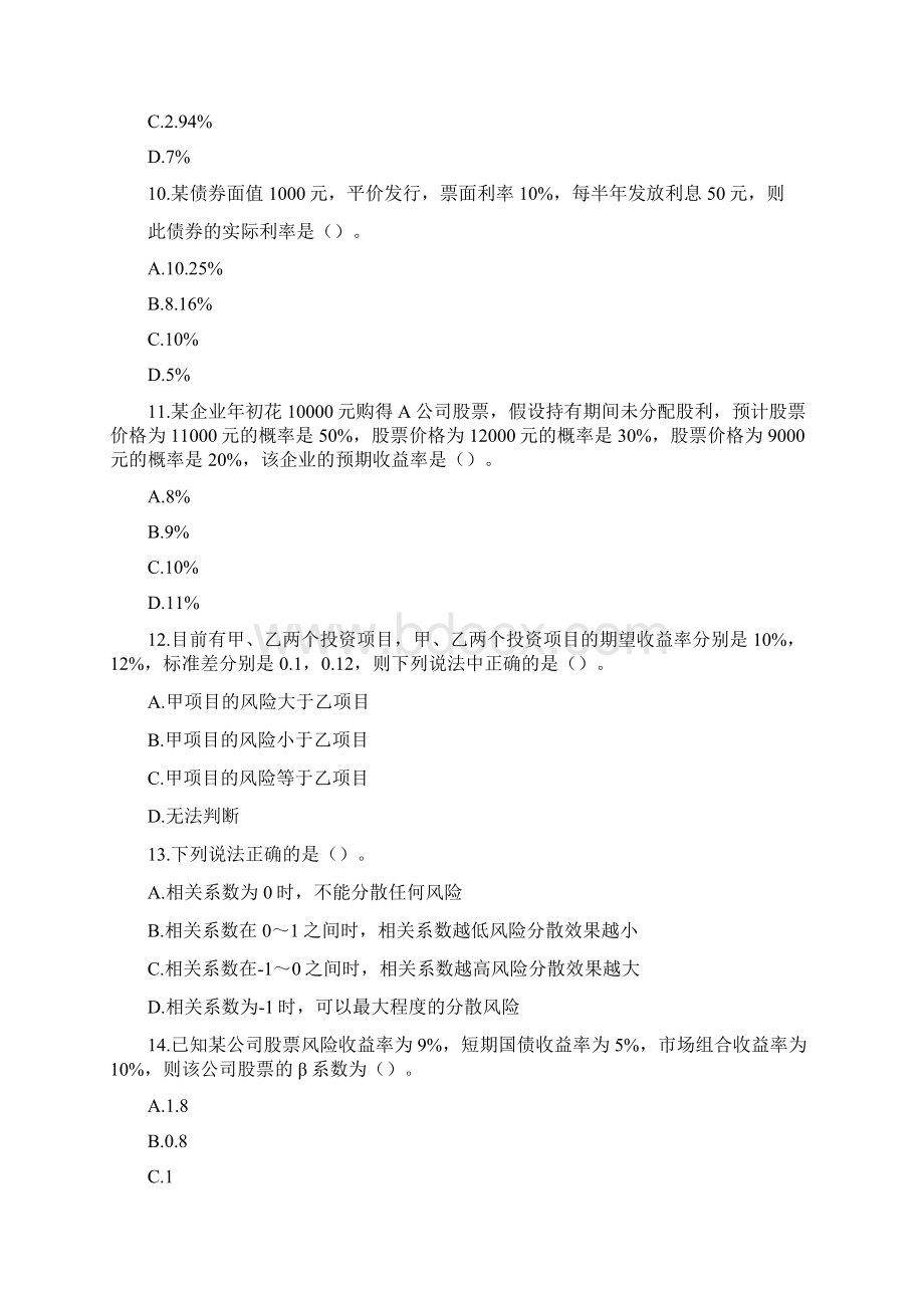 中级会计职称考试《财务管理》章节练习附答案Word文件下载.docx_第3页