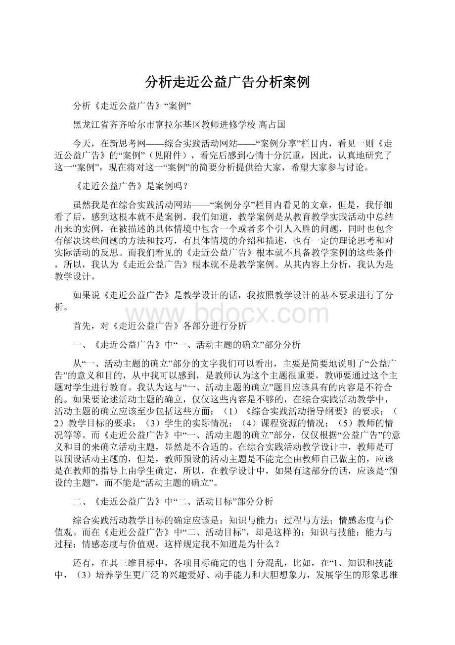 分析走近公益广告分析案例Word文件下载.docx_第1页