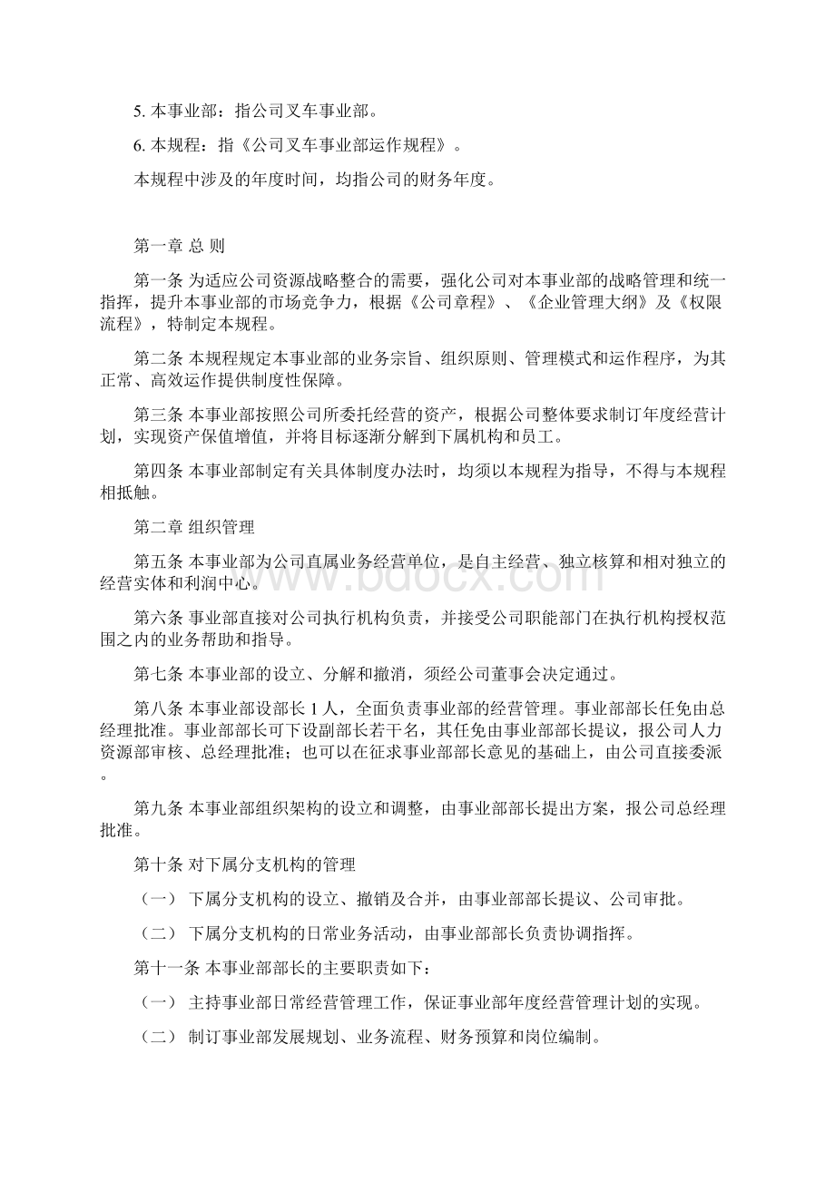 叉车事业部规程10.docx_第2页