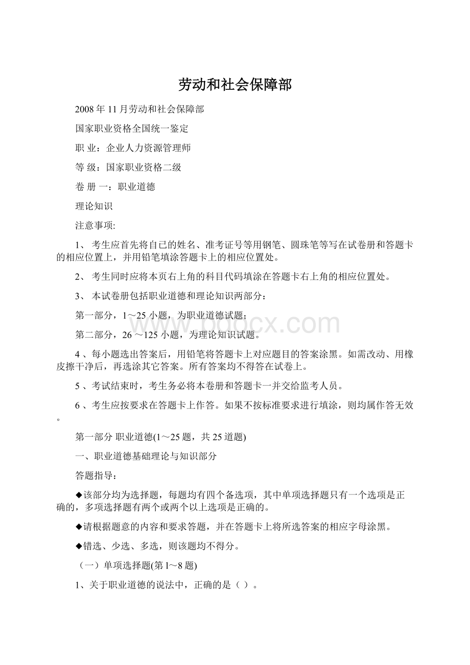 劳动和社会保障部.docx_第1页