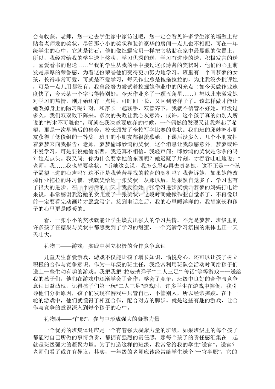 班级管理论文大全.docx_第2页