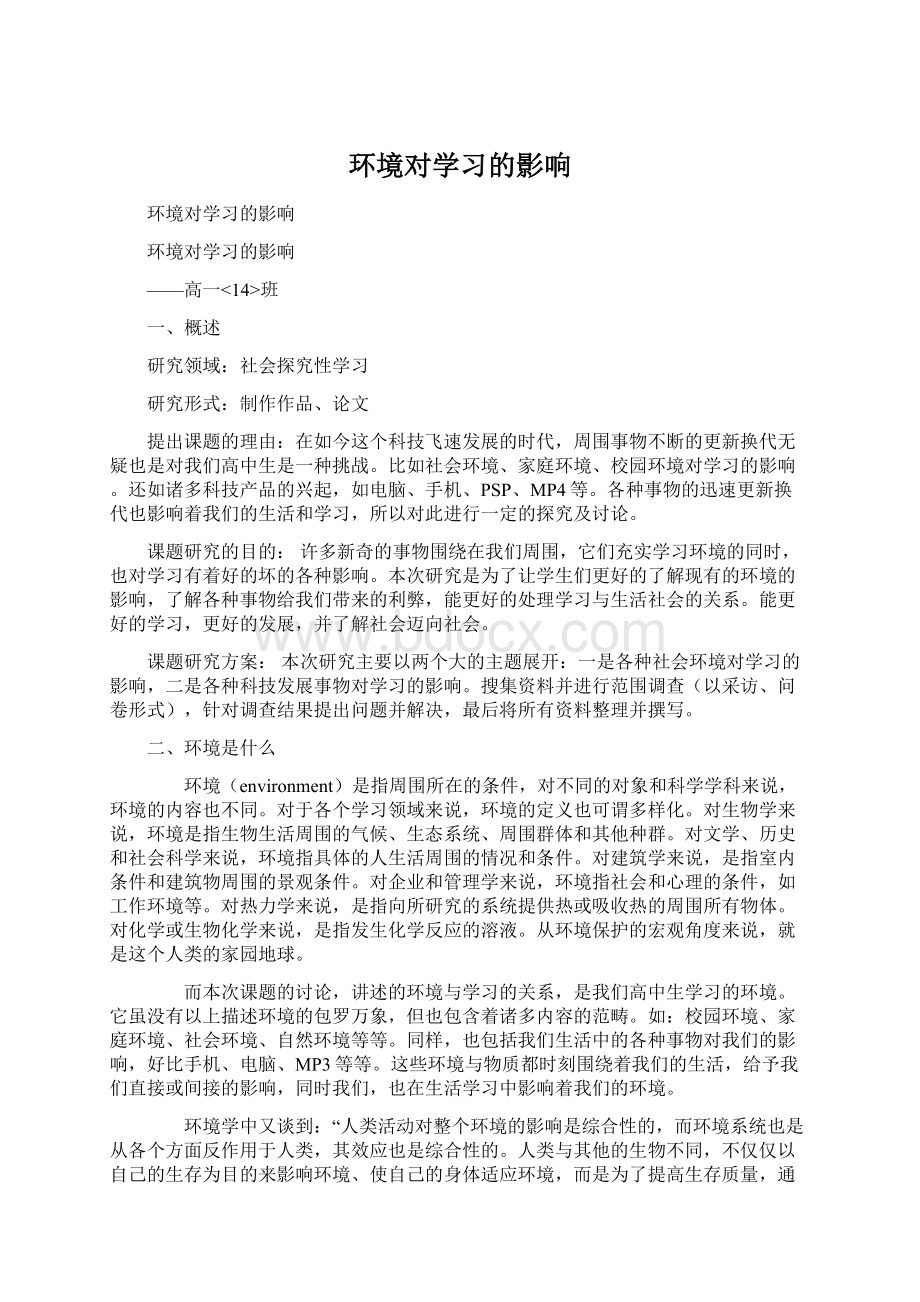 环境对学习的影响.docx_第1页