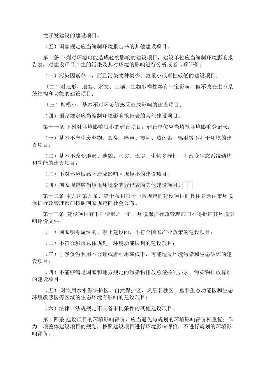 武汉市环境影响评价实施办法.docx_第3页