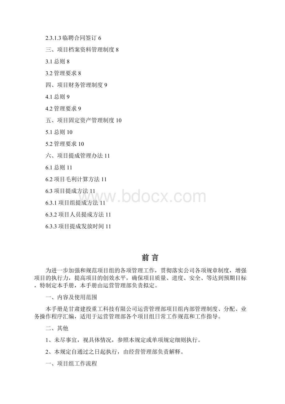 运营管理部项目手册230.docx_第2页