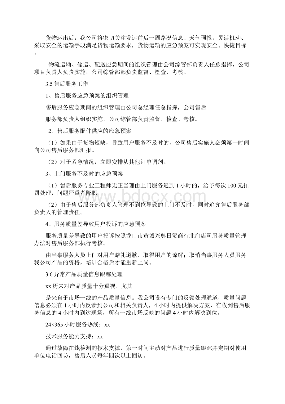 工作服装供货及售后保障方案.docx_第3页