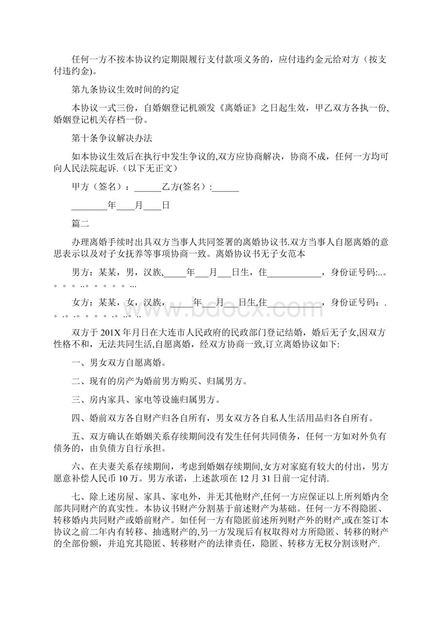 共同抚养孩子的离婚协议书范文参考.docx_第2页