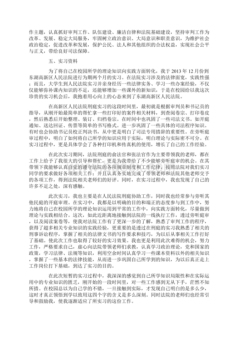 法院刑庭实习报告10篇完美版文档格式.docx_第2页