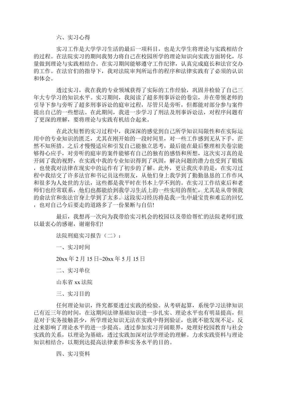 法院刑庭实习报告10篇完美版.docx_第3页