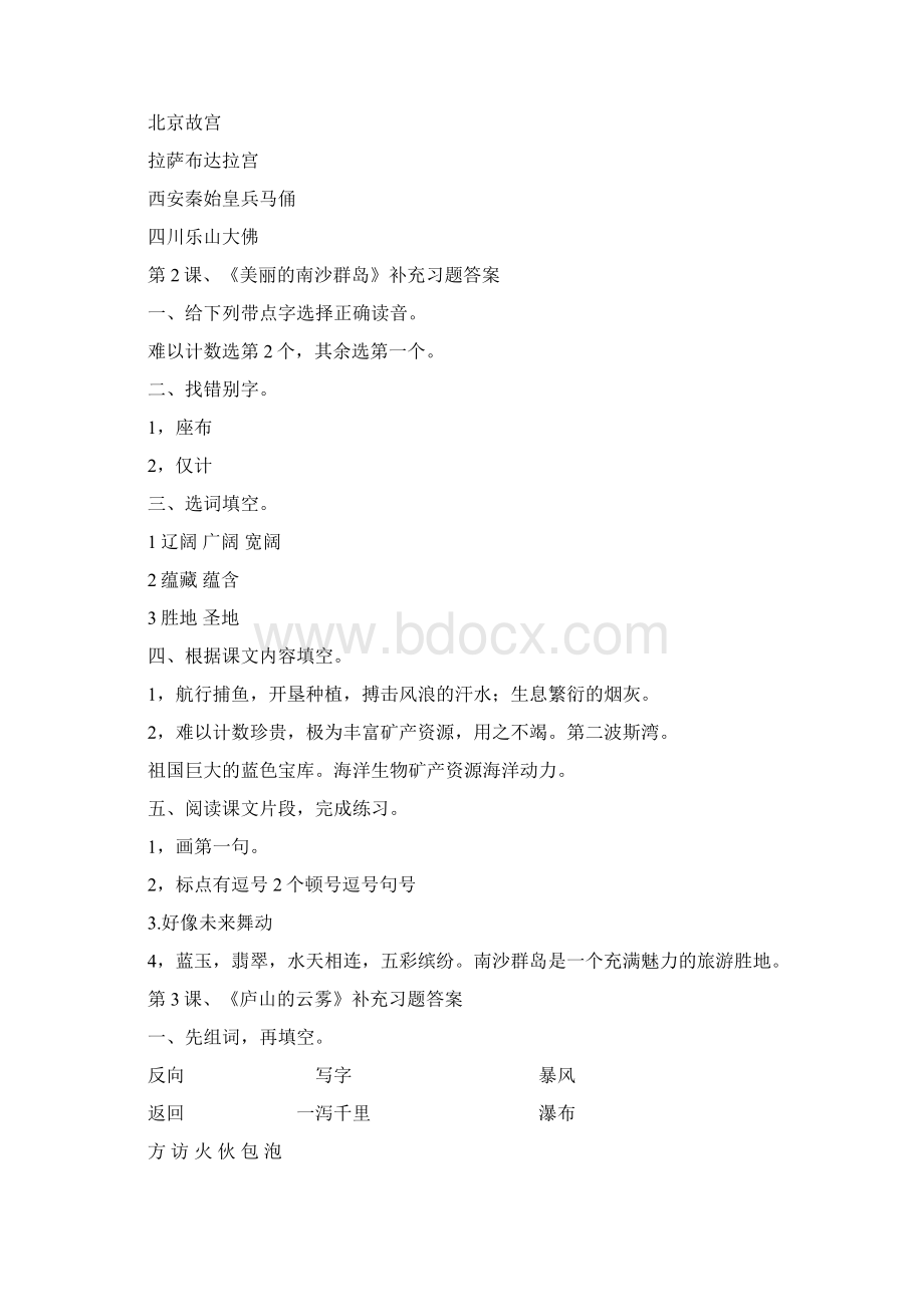 苏教版三年级语文下册补充习题 参考答案Word文件下载.docx_第2页