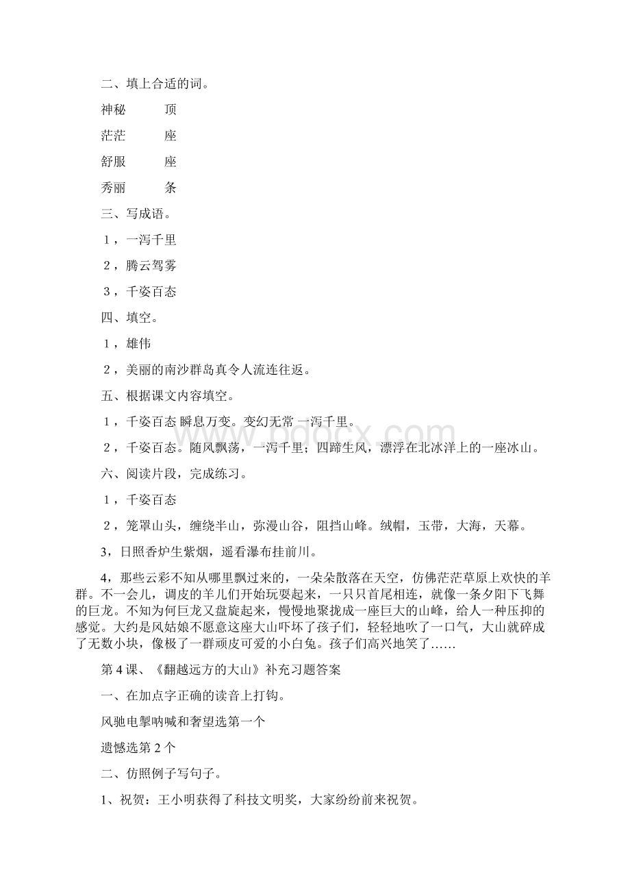 苏教版三年级语文下册补充习题 参考答案Word文件下载.docx_第3页