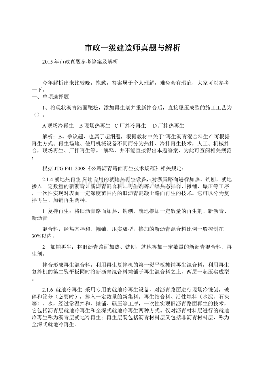 市政一级建造师真题与解析.docx_第1页