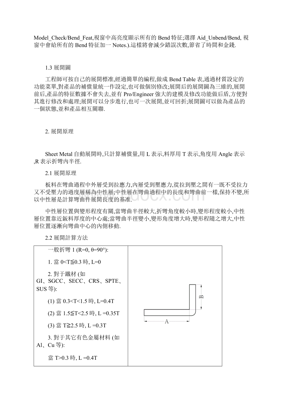 ProE自动展开操作手册.docx_第3页