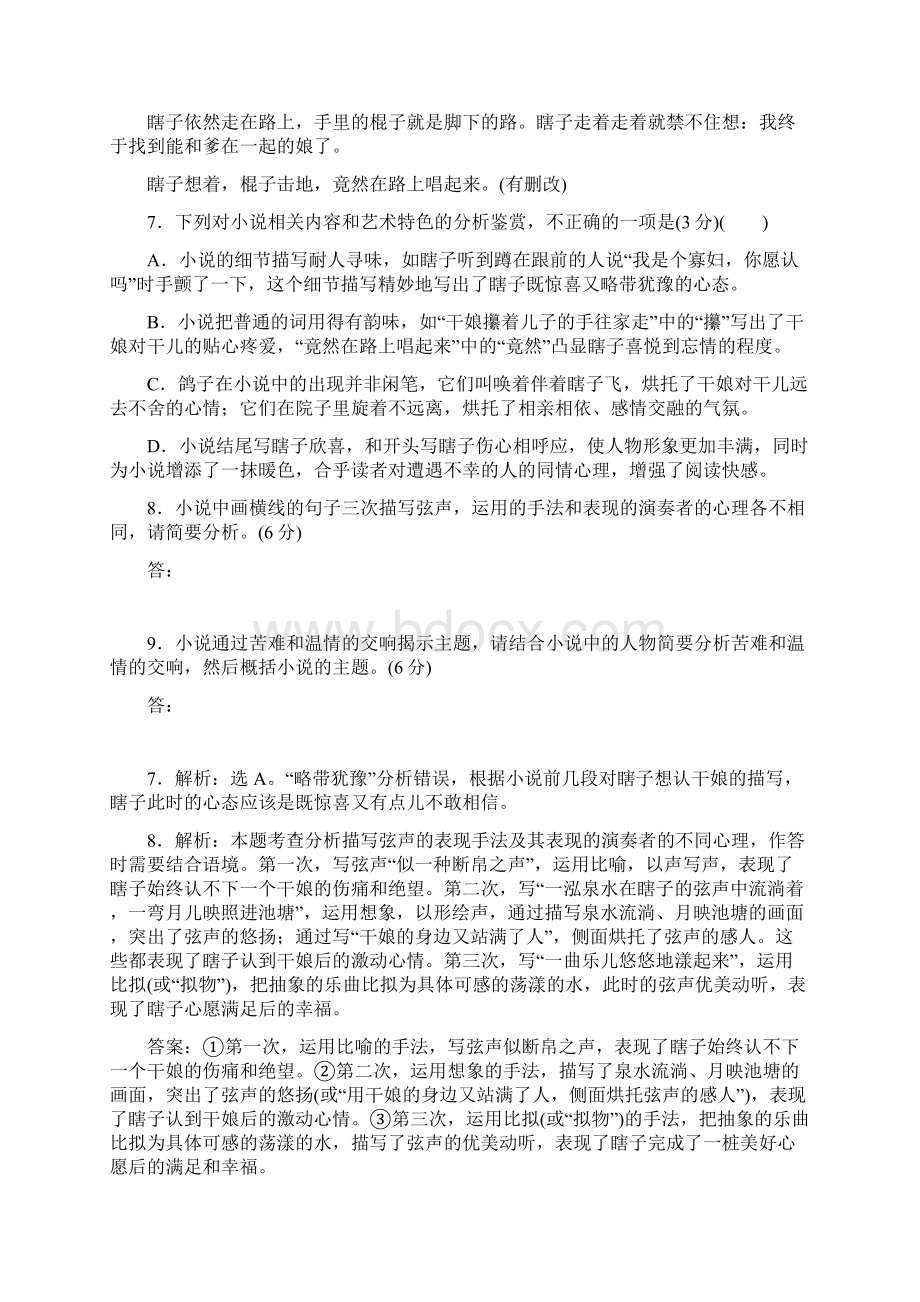 高考语文复习文学类文本阅读 专项练习题含答案.docx_第3页