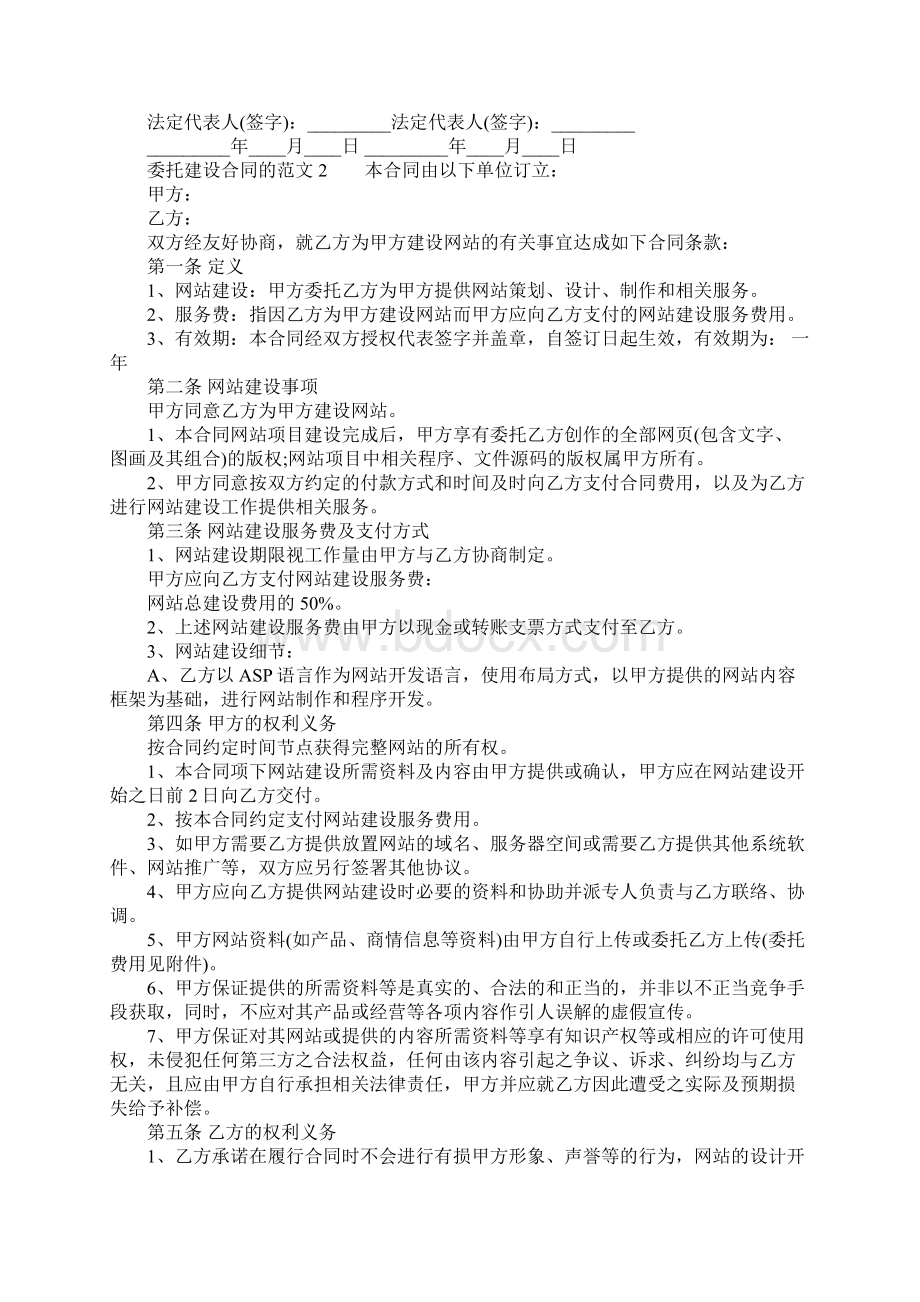 委托建设合同的.docx_第2页