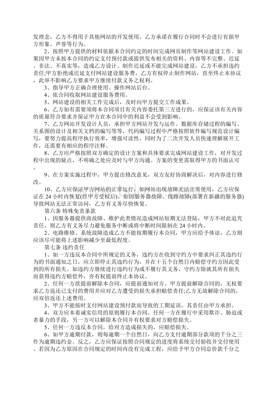 委托建设合同的.docx_第3页