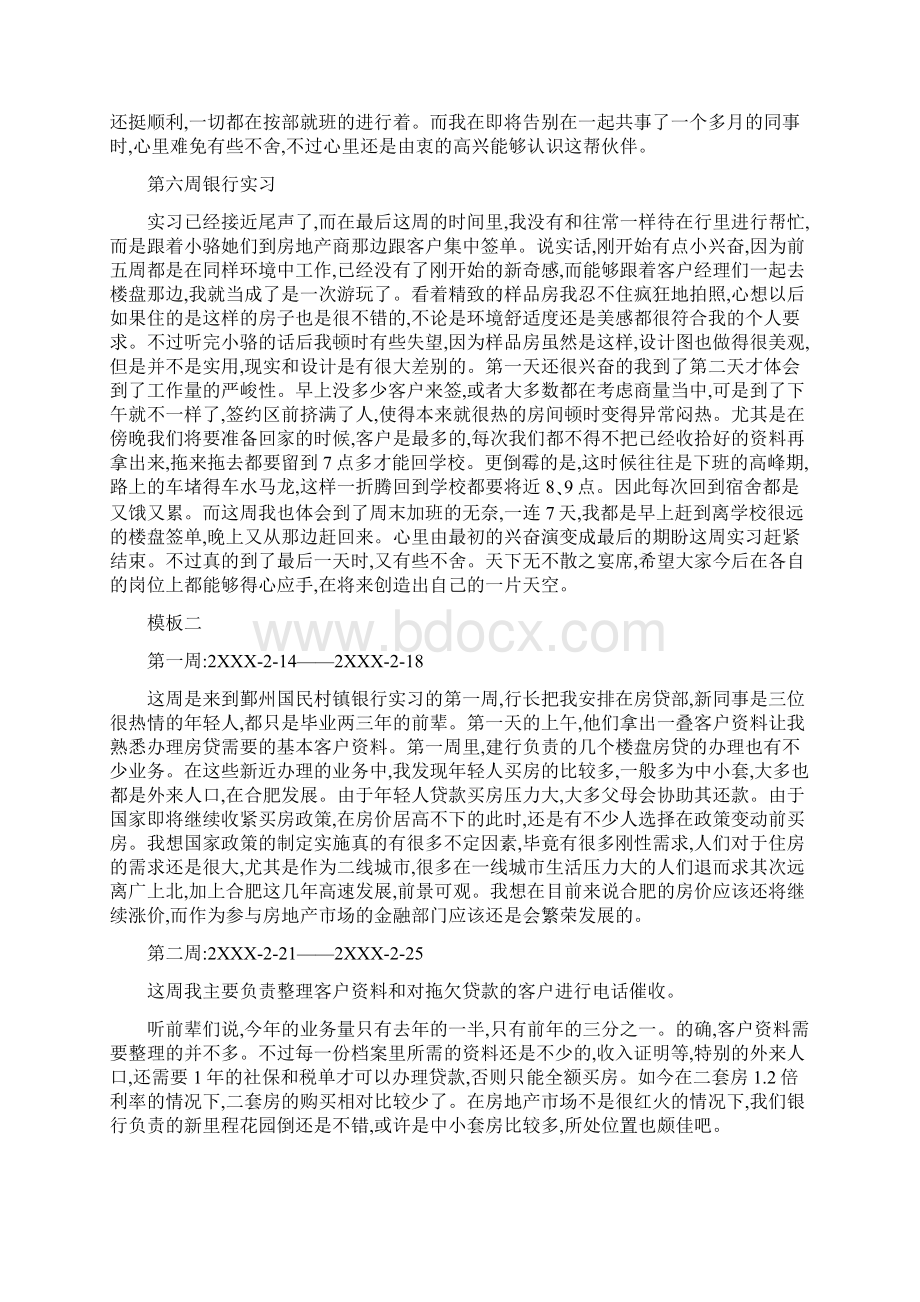 银行实习周记20篇.docx_第3页