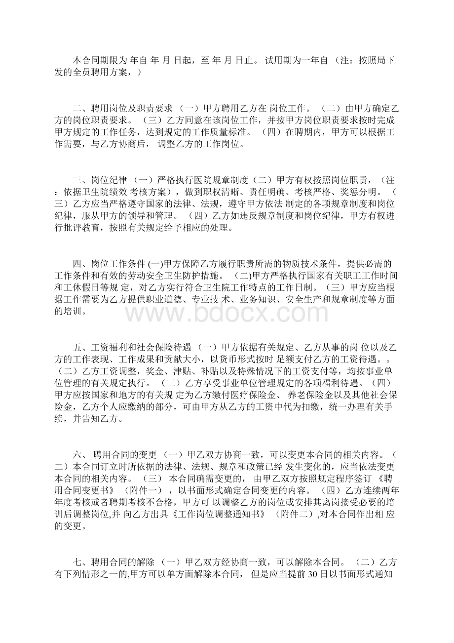 最新乡镇卫生院聘用合同范本.docx_第2页