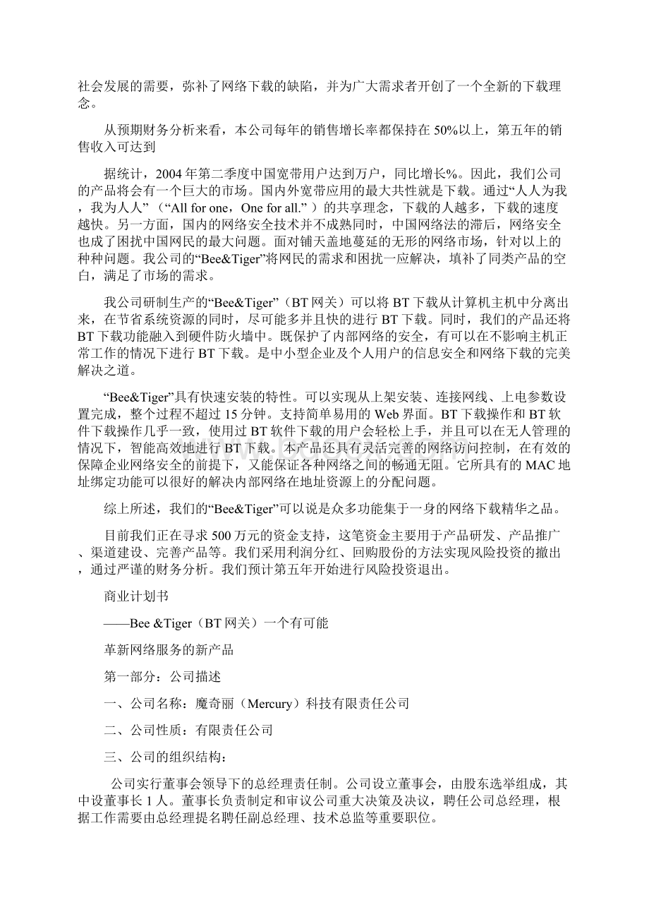 BT商业计划书.docx_第3页