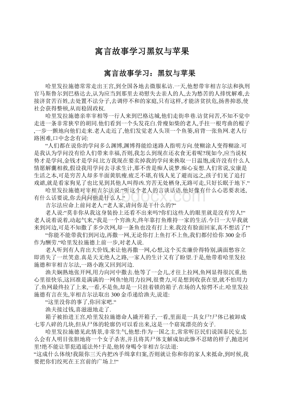 寓言故事学习黑奴与苹果Word文档下载推荐.docx