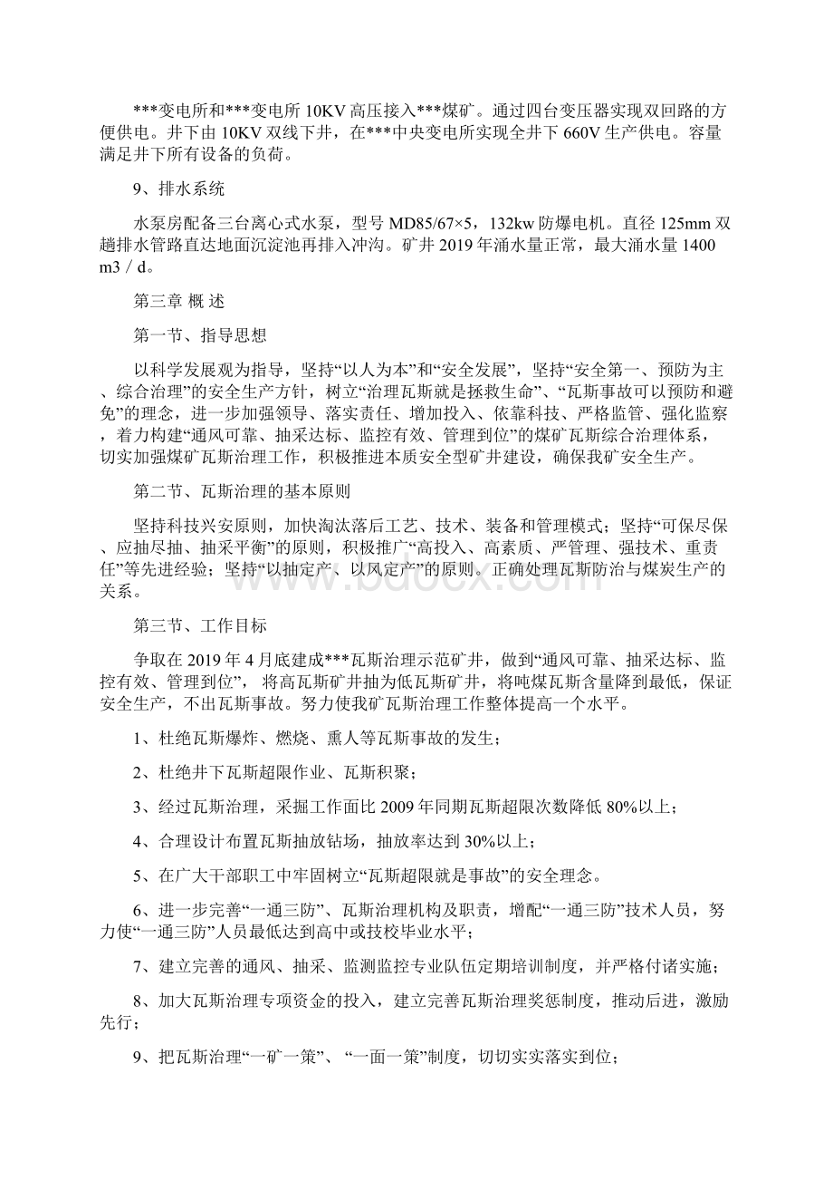 某某煤矿瓦斯治理中长期规划word资料17页.docx_第3页