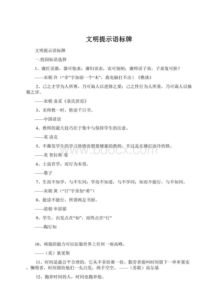 文明提示语标牌Word格式.docx_第1页