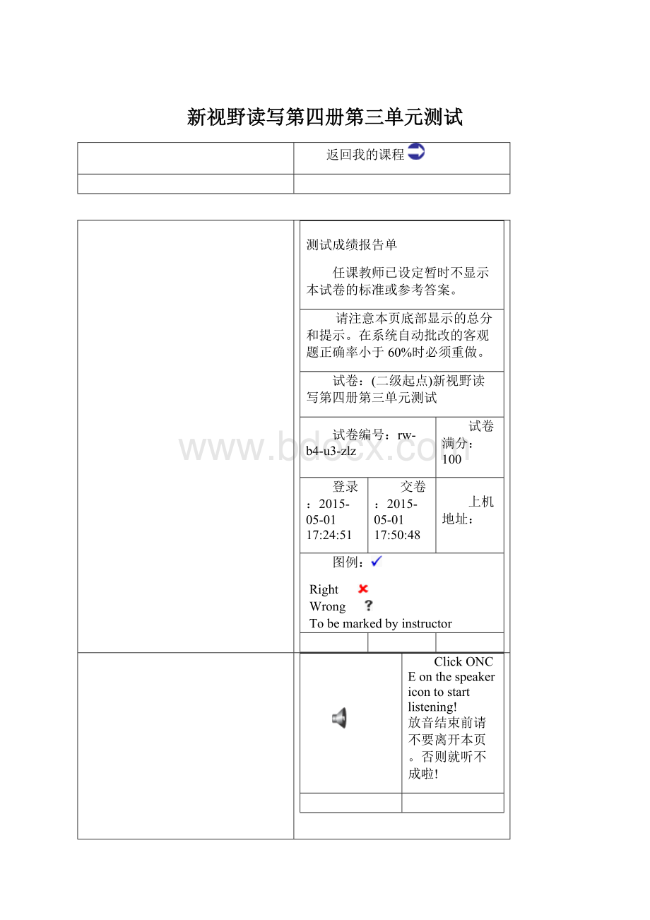 新视野读写第四册第三单元测试Word格式.docx