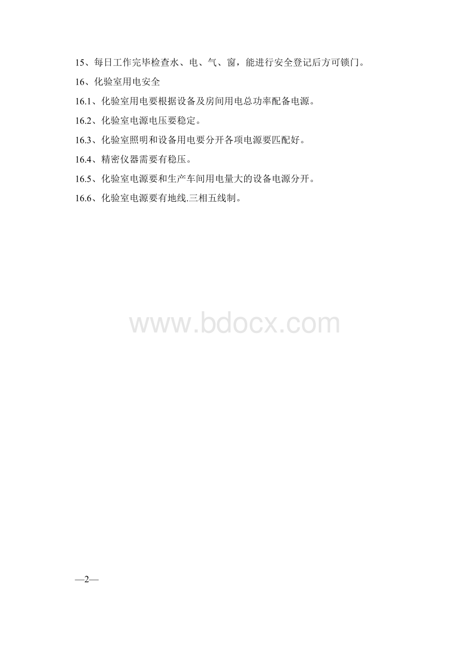 化验室安全培训手册.docx_第3页