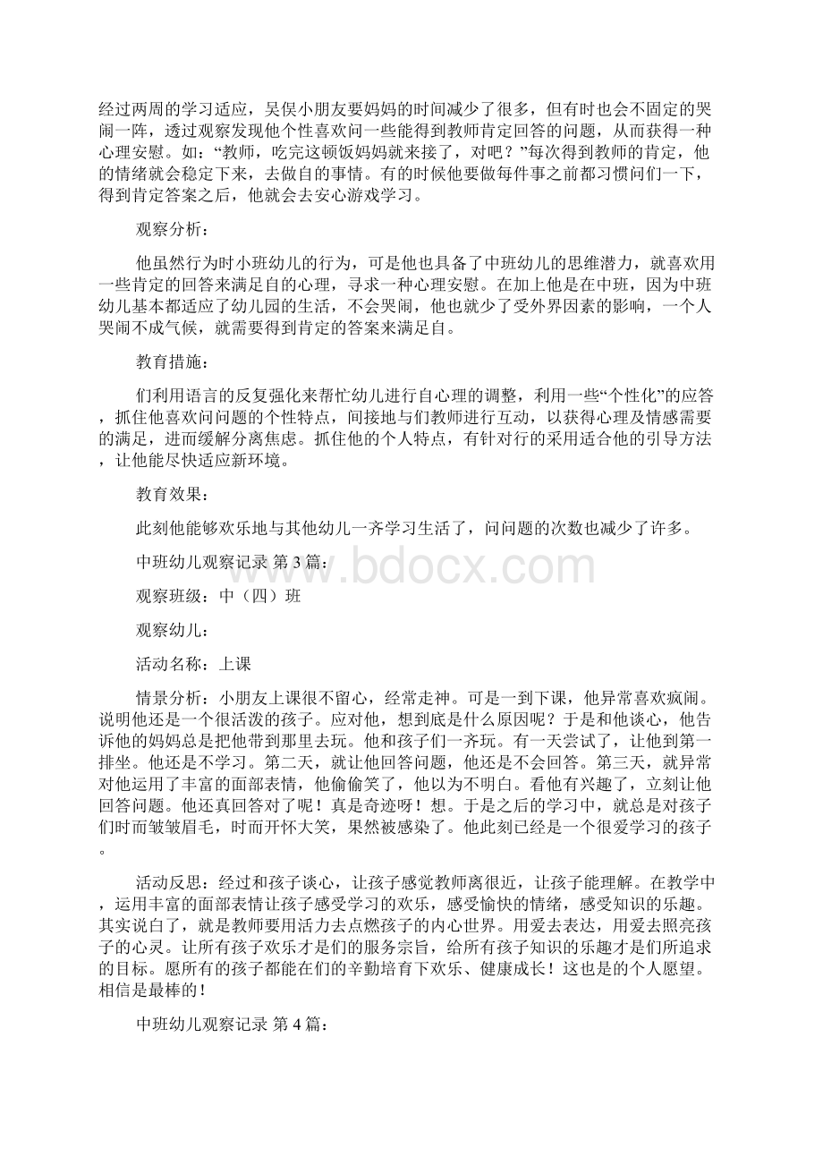 中班幼儿观察记录50篇.docx_第2页