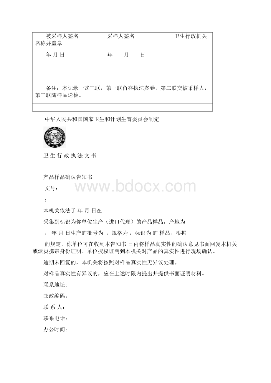 卫生行政执法文书.docx_第2页