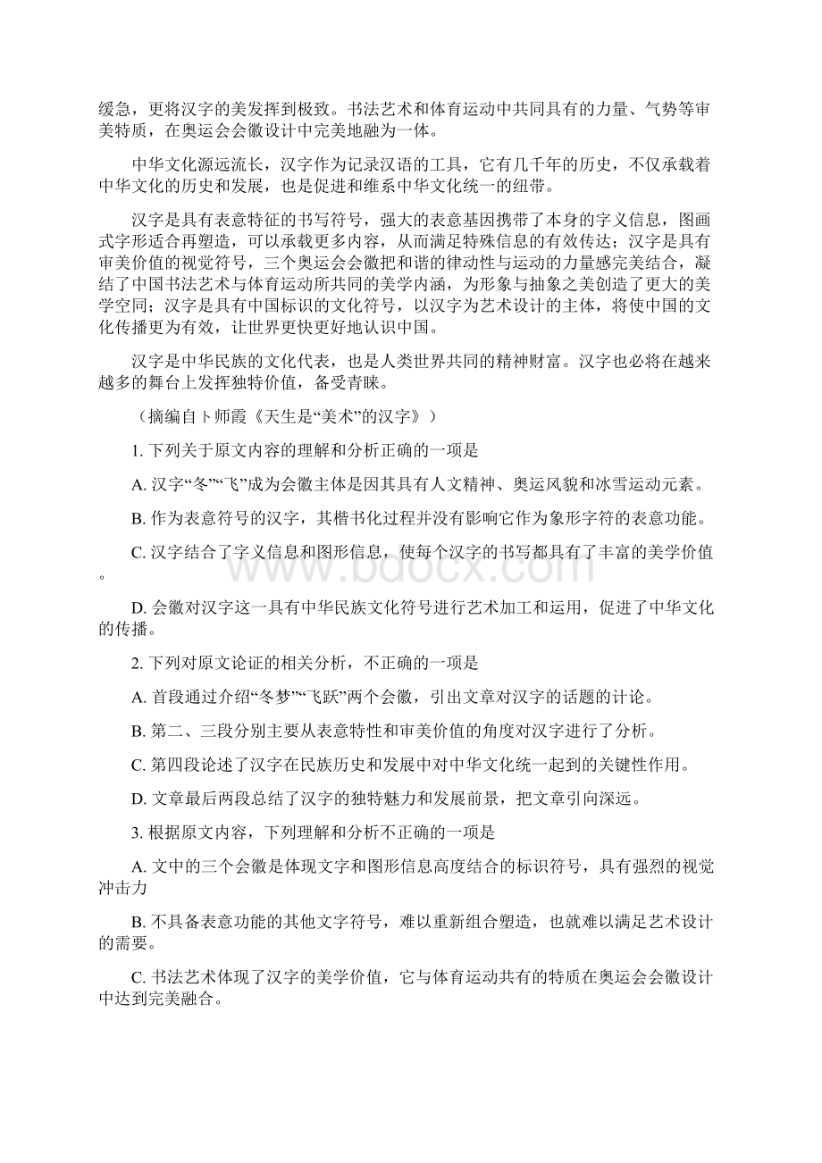 届河南省濮阳市高三第二次模拟考试语文试题解析版.docx_第2页