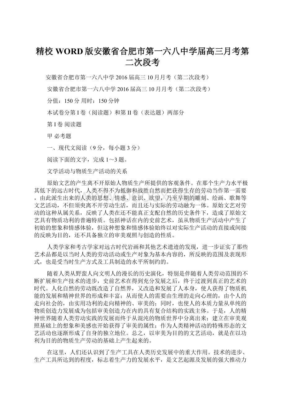 精校WORD版安徽省合肥市第一六八中学届高三月考第二次段考Word格式.docx_第1页