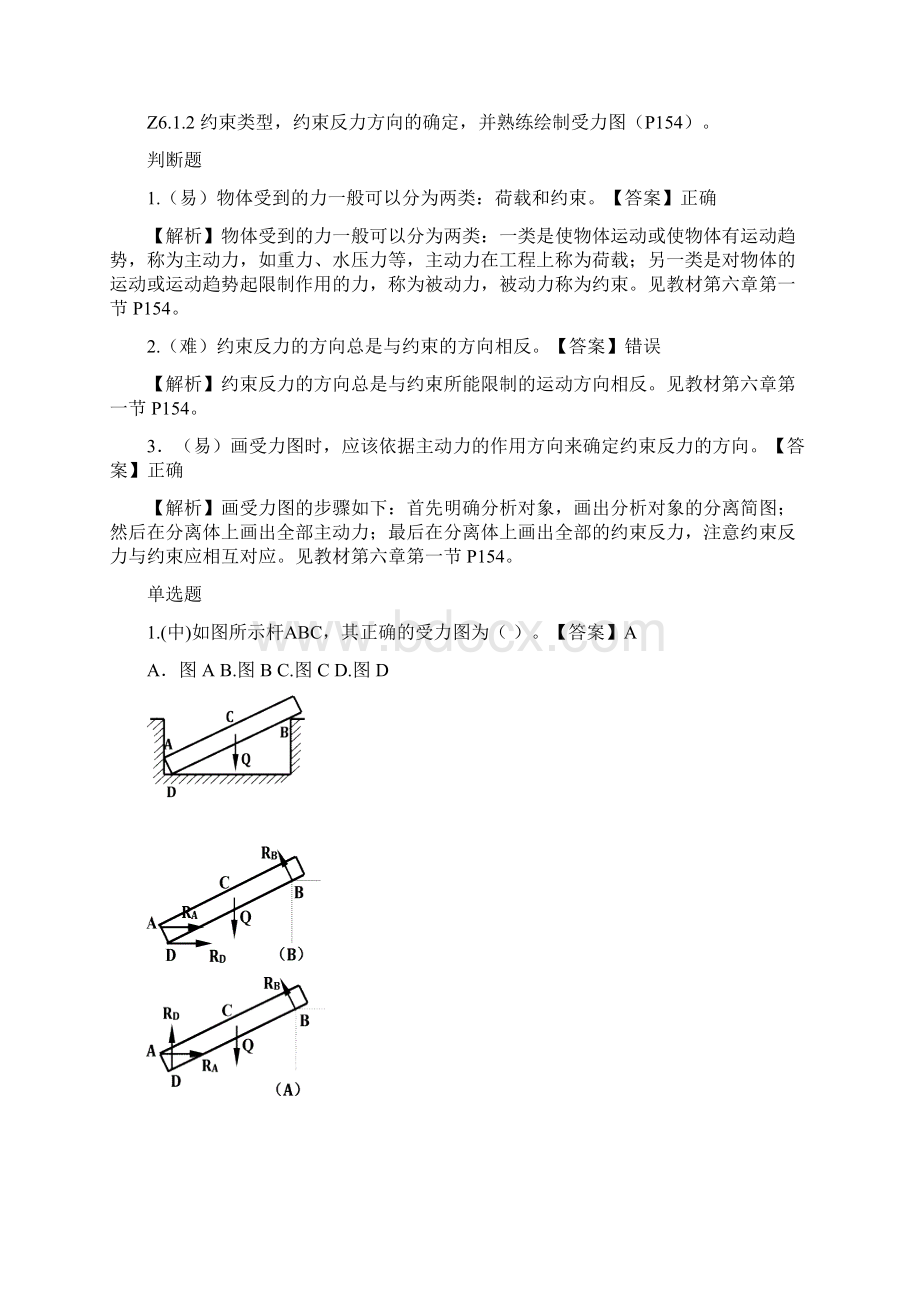 施工员土建方向基础知识Word格式.docx_第3页