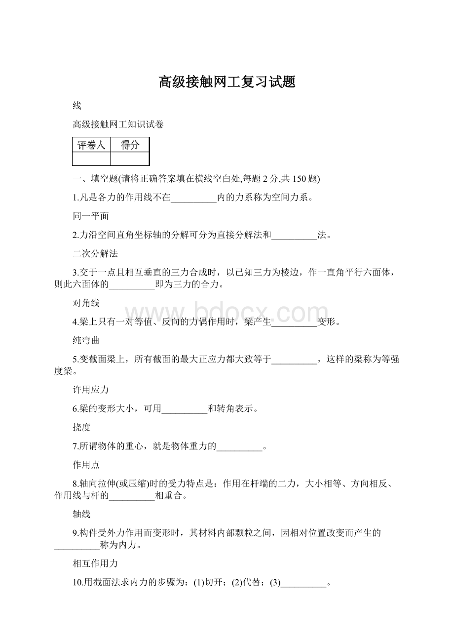 高级接触网工复习试题.docx