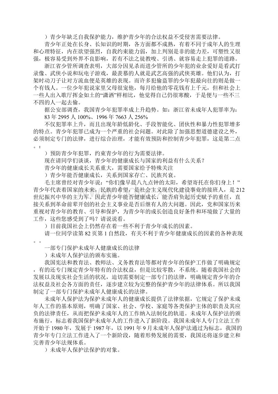 依法保护青少年健康成长1.docx_第2页