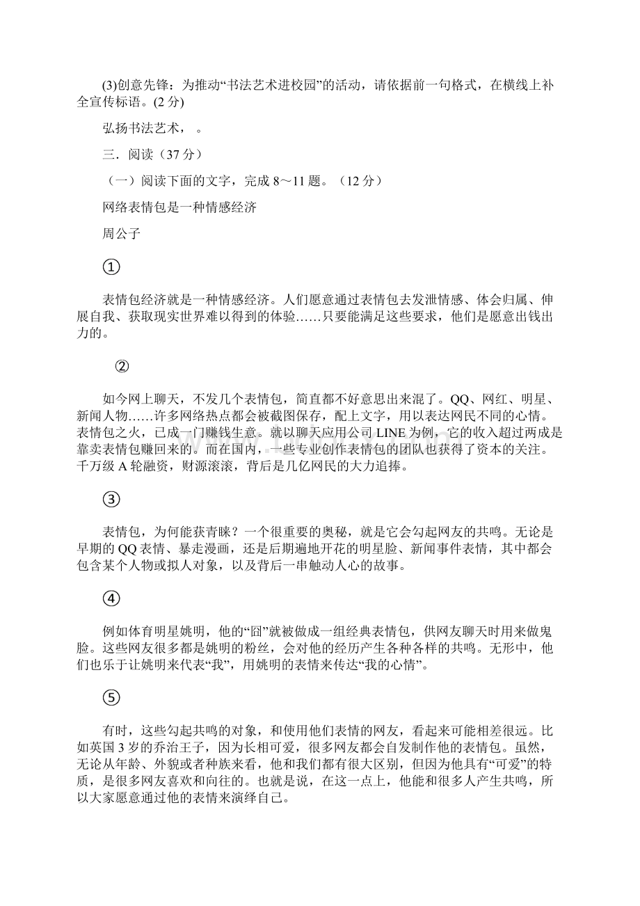 学年度第一学期八年级语文月考试题含答案.docx_第3页