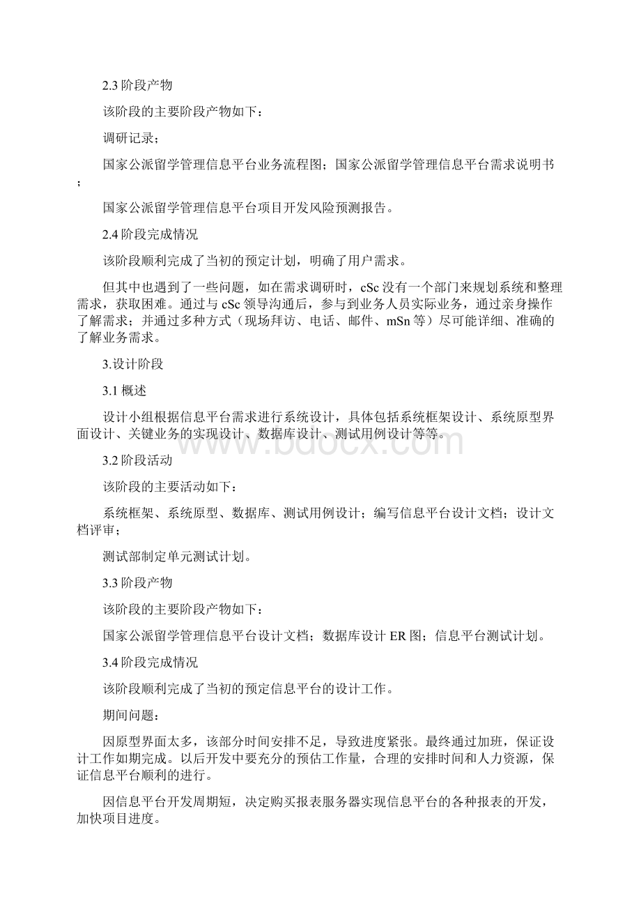 公派留学个人总结Word文档格式.docx_第3页