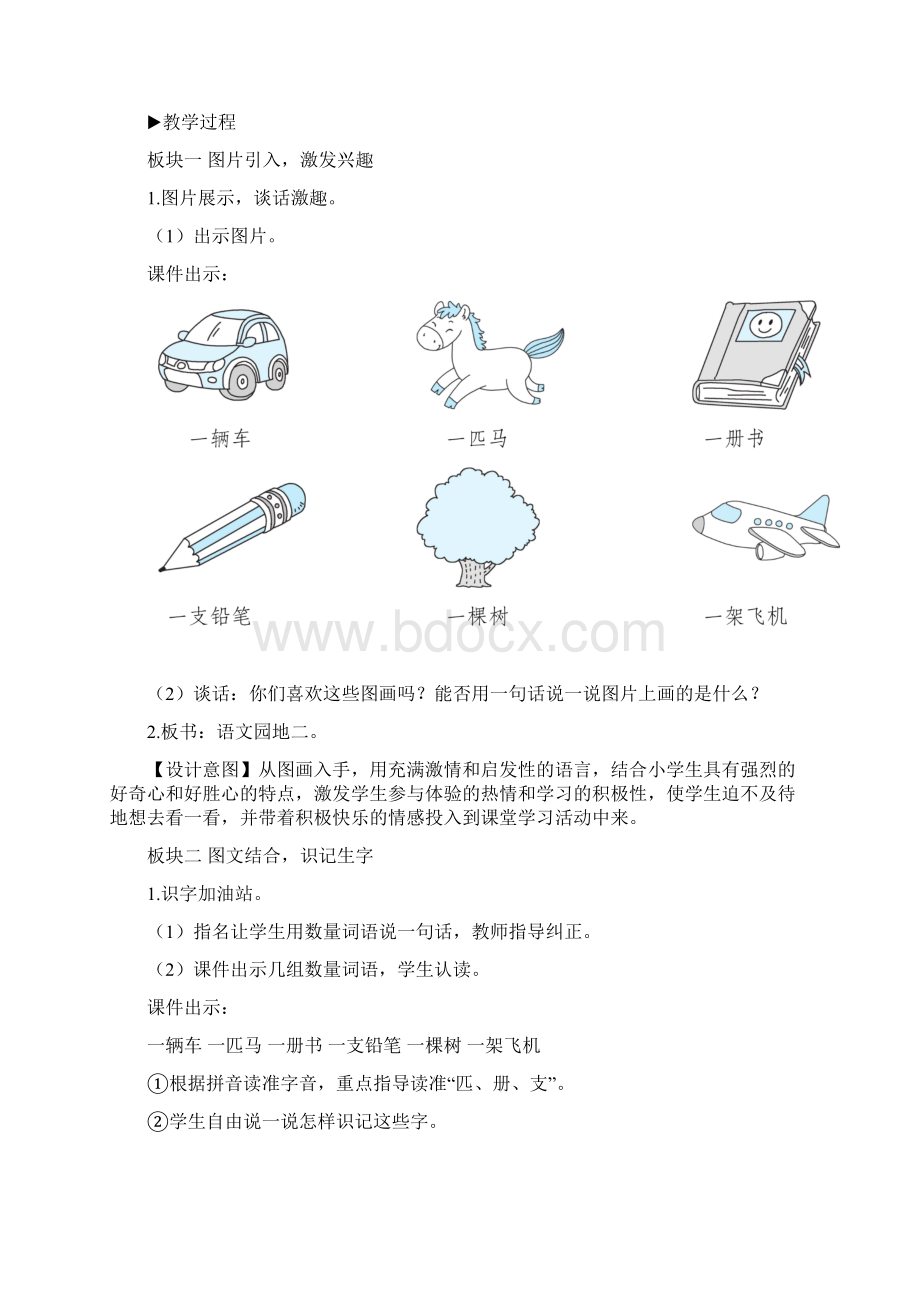 名师教案部编版一年级语文下册第二单元 语文园地教案Word文档下载推荐.docx_第2页