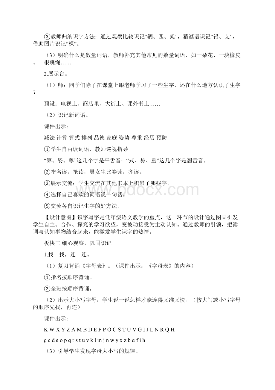 名师教案部编版一年级语文下册第二单元 语文园地教案Word文档下载推荐.docx_第3页